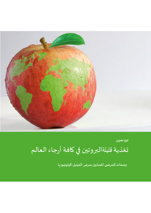 Cooking Book Arabic Version